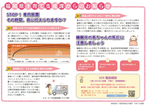 STOP！車内放置