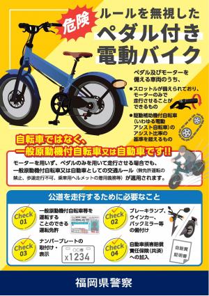 ペダル付原動機付自転車等リーフレット1