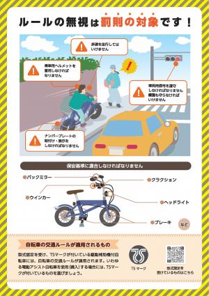 ペダル付原動機付自転車等リーフレット2