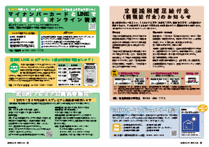 令和6年7月25日号2-3ページ