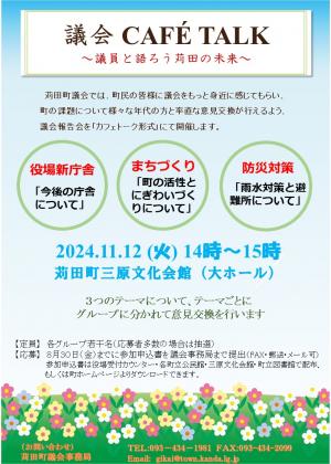 議会カフェトークポスター