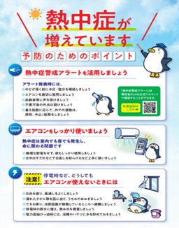 熱中症リーフレット（表）