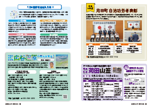 令和6年8月25日号4-5ページ
