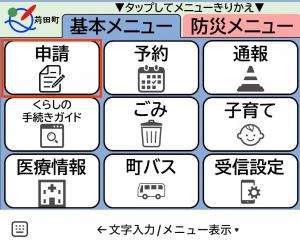申請メニュー