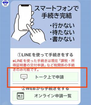 トーク上で申請
