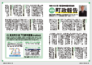 令和6年9月25日号4-5ページ