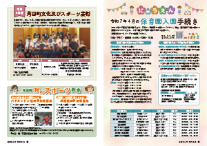 令和6年9月25日号18-19ページ