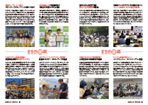 令和6年9月25日号20-21ページ