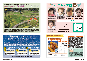 令和6年9月25日号22-23ページ