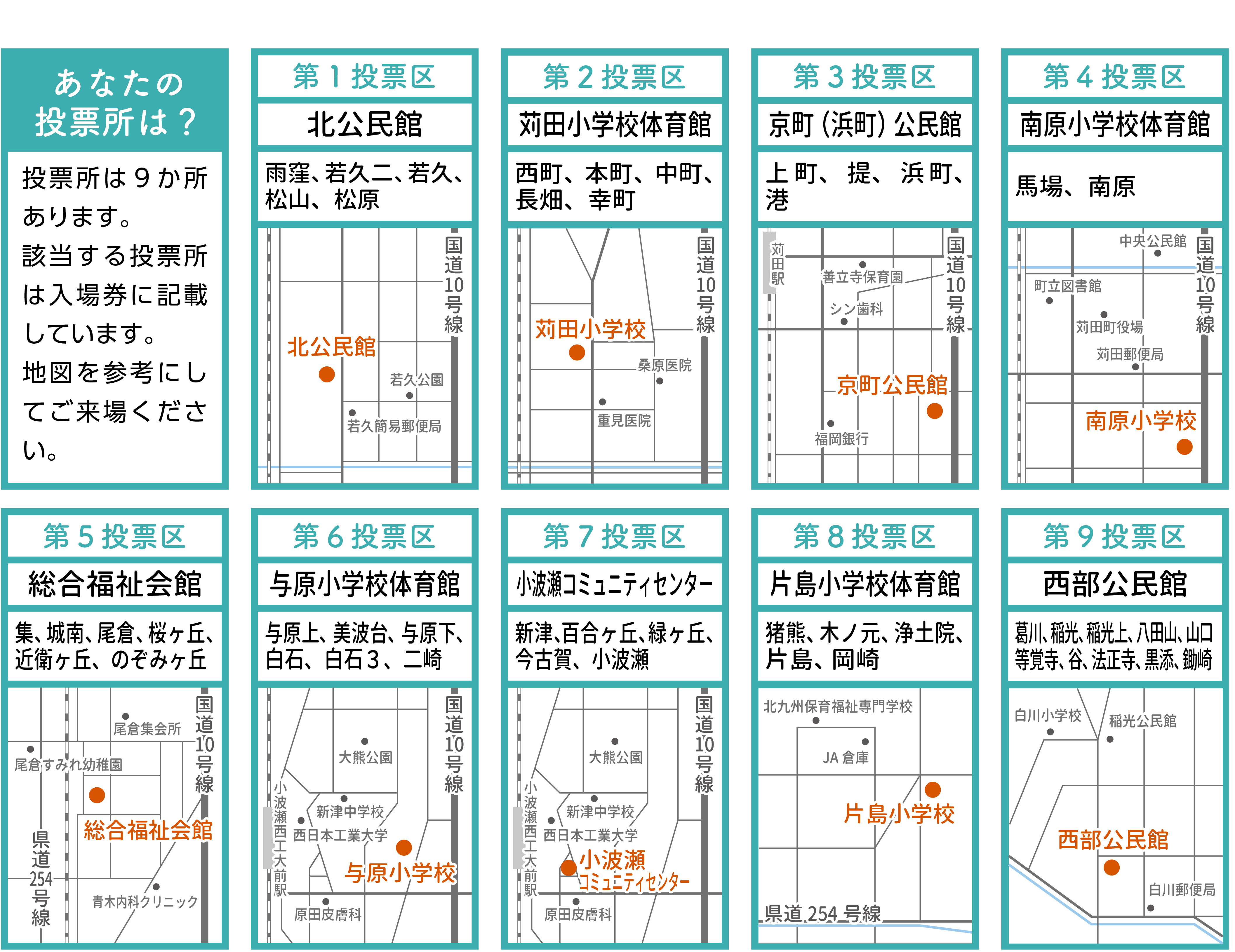投票所地図