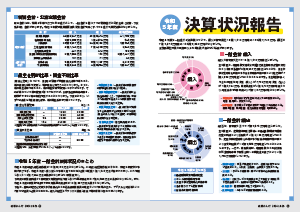 令和6年10月25日号2-3ページ