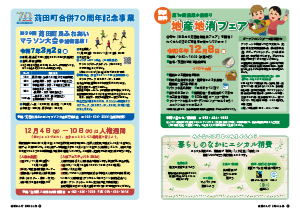 令和6年11月25日号2-3ページ