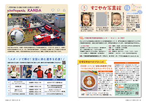令和6年11月25日号22-23ページ