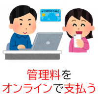 かんだ霊園管理料をオンラインで納付する