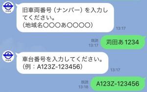 車両の情報