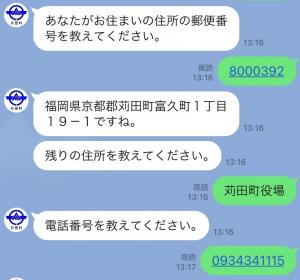 住所と電話番号を入力