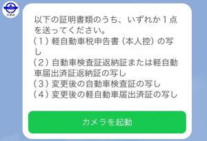 カメラを起動して証明書の撮影を行う