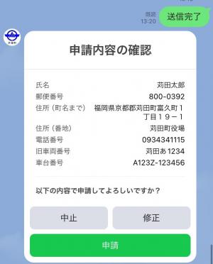 申請内容の確認を行ってください