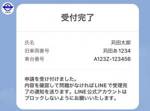 受付完了