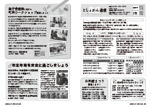 令和6年12月25日号20-21ページ
