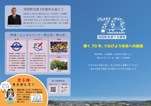 苅田町合併70周年パンフレット表裏