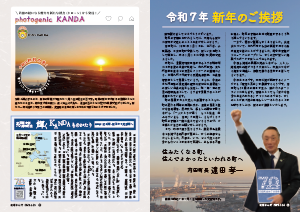 令和7年1月25日号2-3ページ