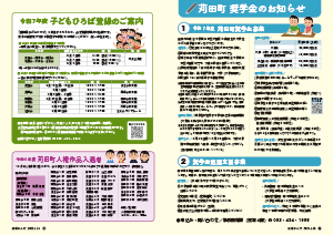 令和7年1月25日号6-7ページ