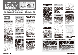 令和7年1月25日号10-13ページ