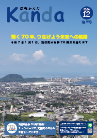 令和6年12月25日号全ページ