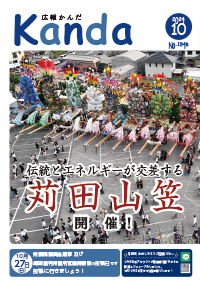 令和6年10月25日号全ページ