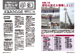 令和7年2月25日号6-13ページ