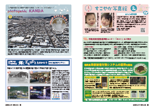 令和7年2月25日号22-23ページ