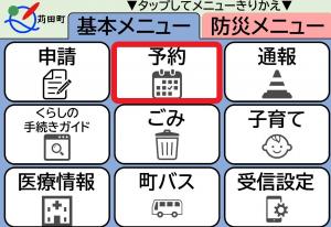基本メニュー