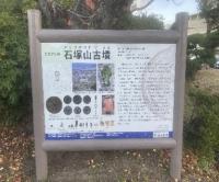 石塚山古墳入口案内板