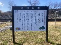 大熊公園案内看板