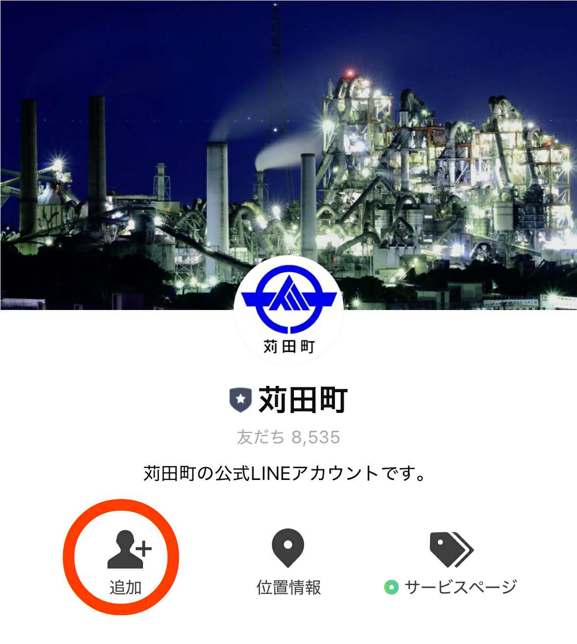 友達追加画面