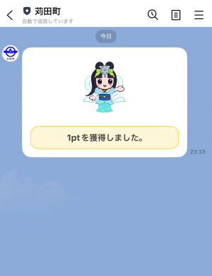 ポイントゲット