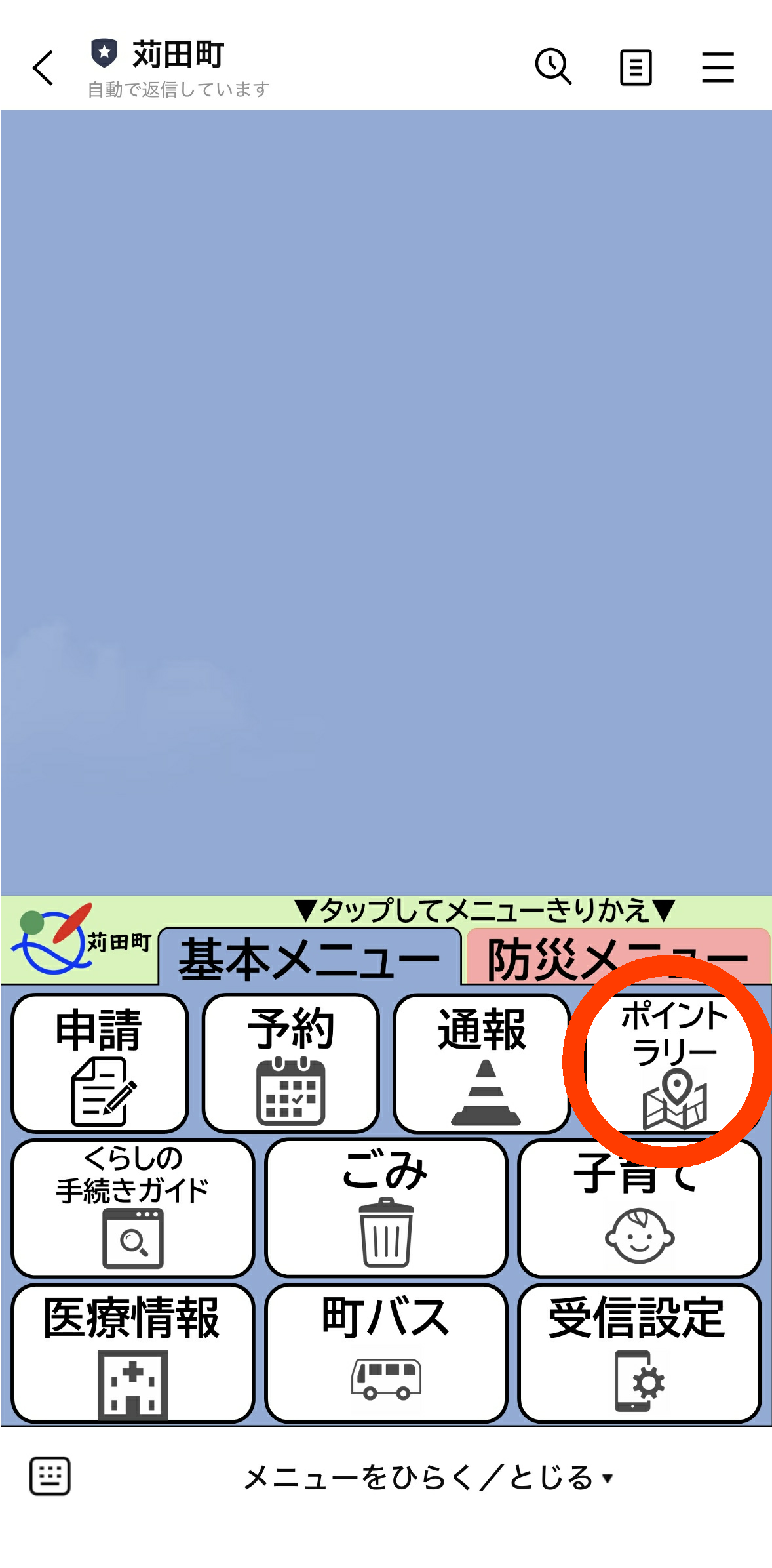 ポイントラリーボタン