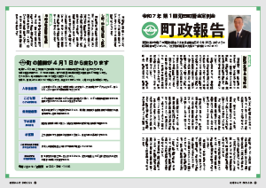 令和7年3月25日号4-5ページ