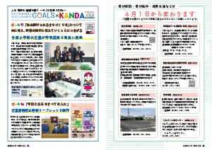 令和7年3月25日号6-7ページ