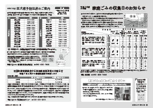 令和7年3月25日号8-9ページ
