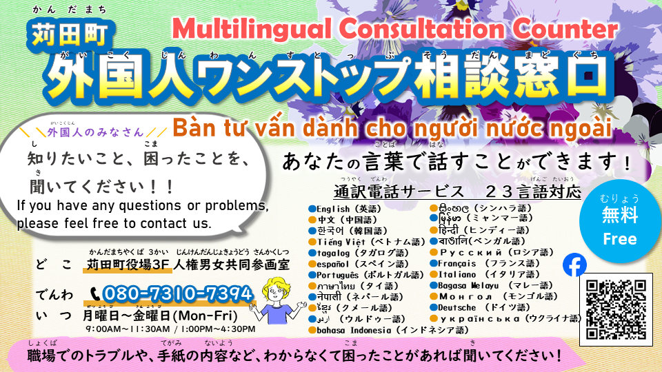 外国人ワンストップ相談窓口