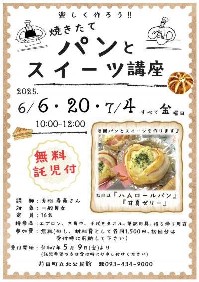 パンとスイーツの講座