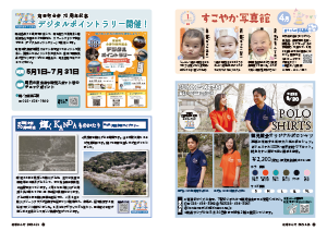 令和7年4月25日号34-35ページ