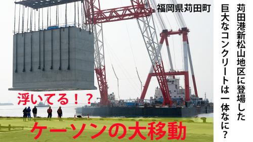 苅田町いんふラブ第一弾