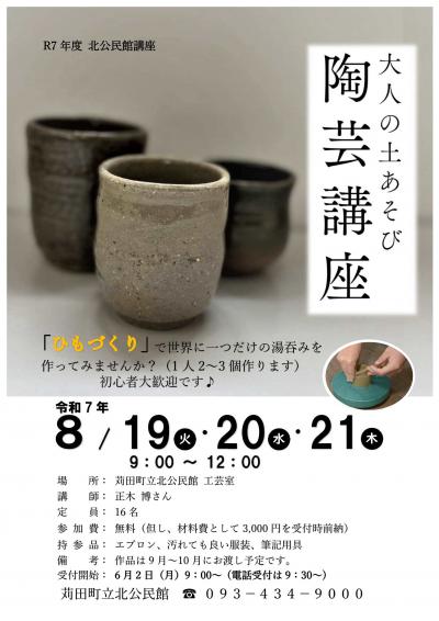 陶芸ポスター講座
