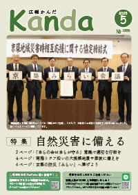 令和7年5月25日号表紙