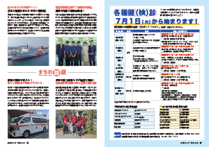 令和7年5月25日号24-25ページ