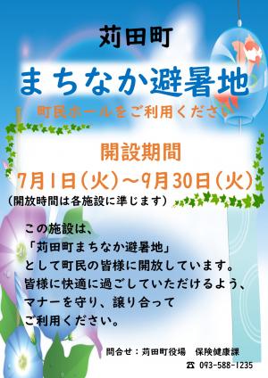 まちなか避暑地ポスター
