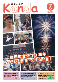 令和7年6月25日号表紙